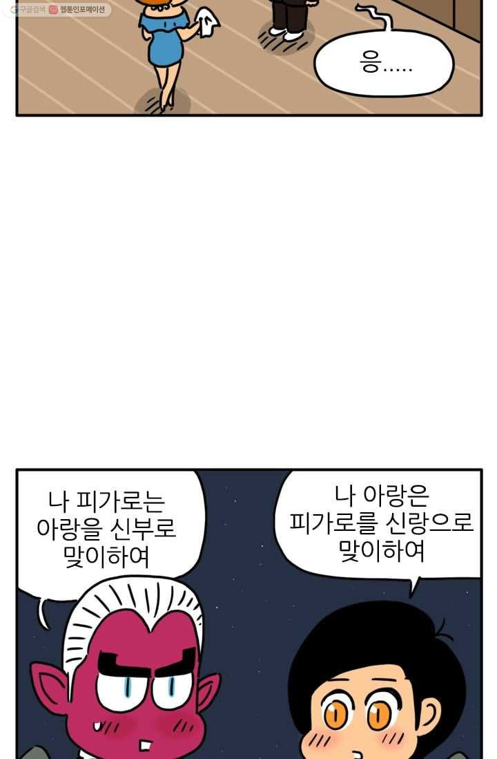 흡혈고딩 피만두 57화 해피웨딩 - 웹툰 이미지 6