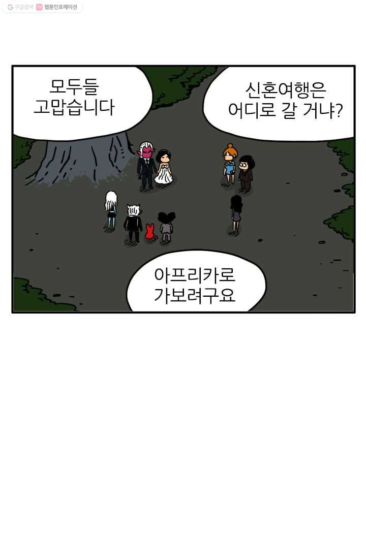 흡혈고딩 피만두 58화 바래다 주는 길 - 웹툰 이미지 1