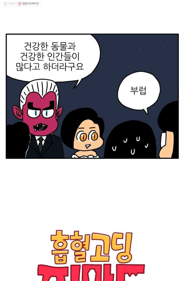 흡혈고딩 피만두 58화 바래다 주는 길 - 웹툰 이미지 2