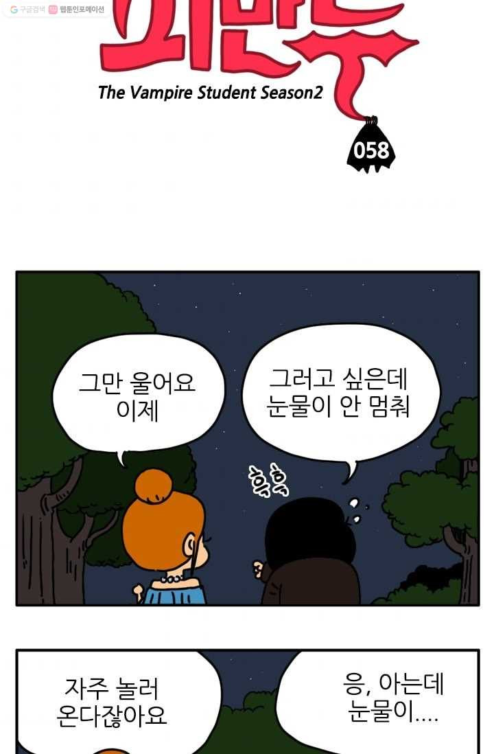 흡혈고딩 피만두 58화 바래다 주는 길 - 웹툰 이미지 3