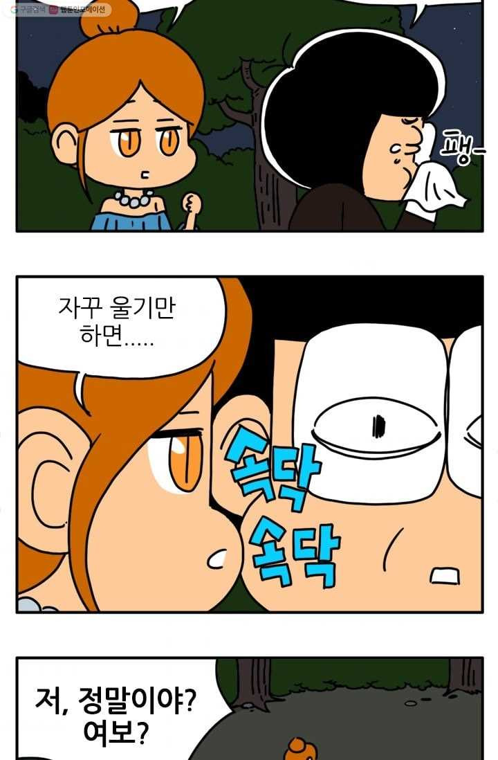 흡혈고딩 피만두 58화 바래다 주는 길 - 웹툰 이미지 4