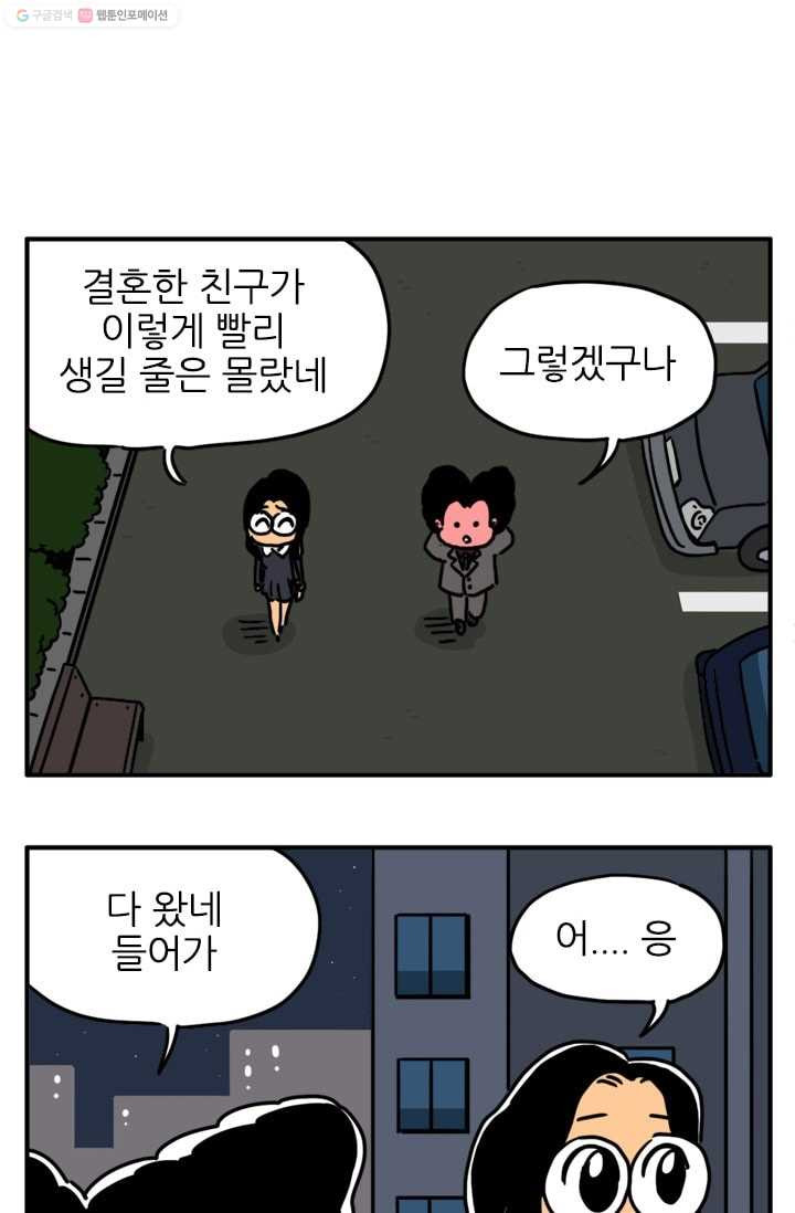 흡혈고딩 피만두 58화 바래다 주는 길 - 웹툰 이미지 8