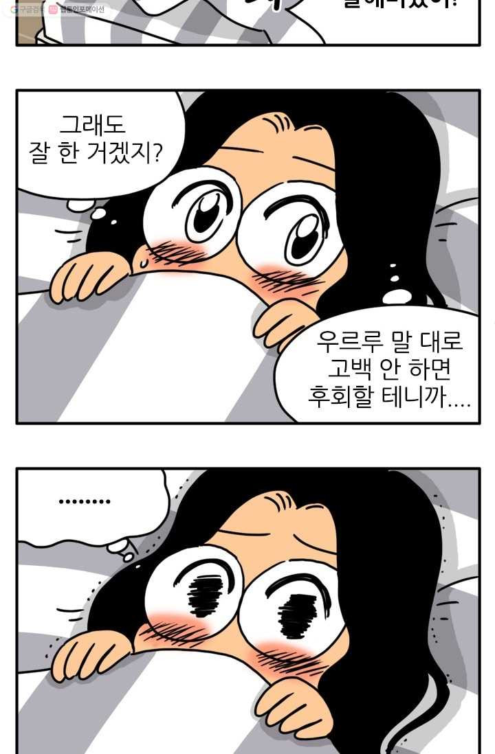 흡혈고딩 피만두 59화 좋아해 - 웹툰 이미지 7