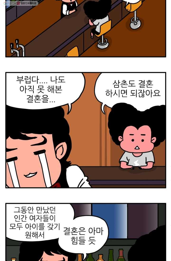 흡혈고딩 피만두 60화 결혼이 힘든이유 - 웹툰 이미지 2