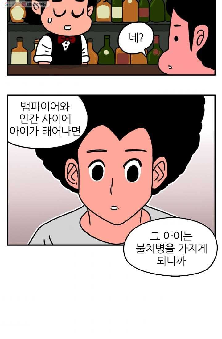 흡혈고딩 피만두 60화 결혼이 힘든이유 - 웹툰 이미지 3