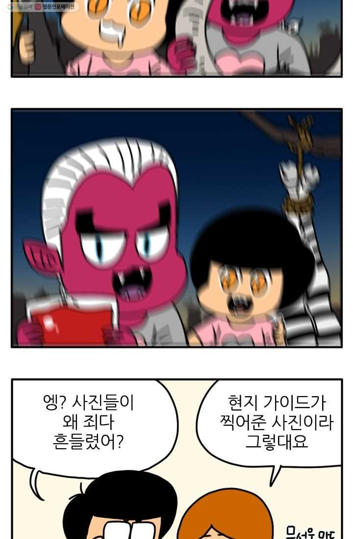 흡혈고딩 피만두 60화 결혼이 힘든이유 - 웹툰 이미지 5