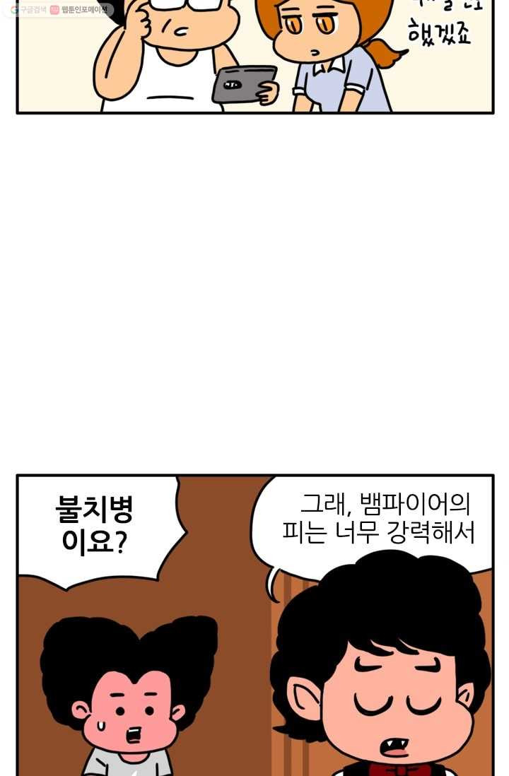 흡혈고딩 피만두 60화 결혼이 힘든이유 - 웹툰 이미지 6