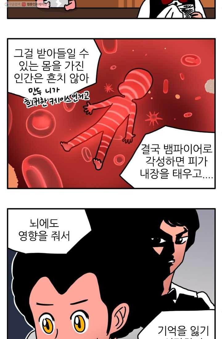 흡혈고딩 피만두 60화 결혼이 힘든이유 - 웹툰 이미지 7