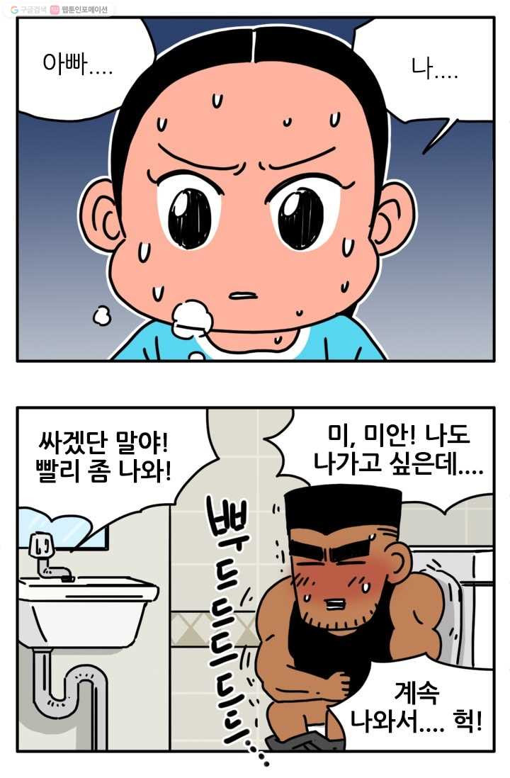 흡혈고딩 피만두 60화 결혼이 힘든이유 - 웹툰 이미지 9