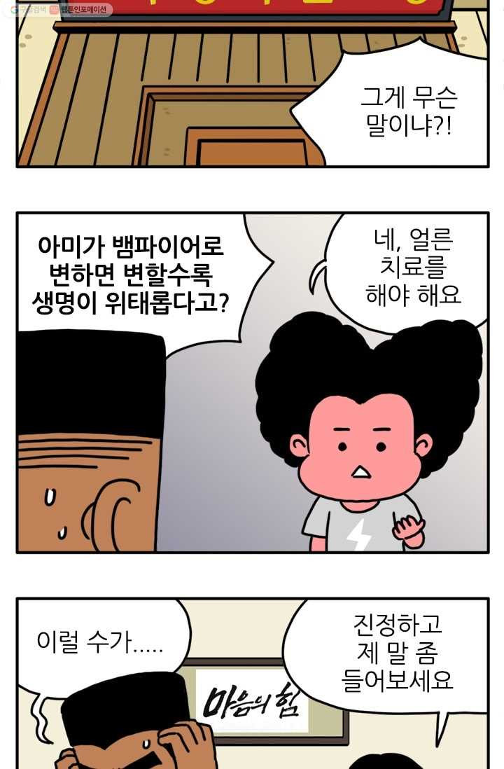 흡혈고딩 피만두 61화 소피아를 찾아 - 웹툰 이미지 2