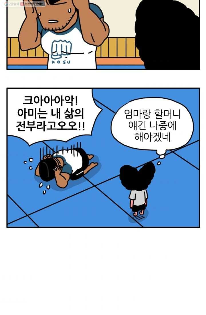 흡혈고딩 피만두 61화 소피아를 찾아 - 웹툰 이미지 3