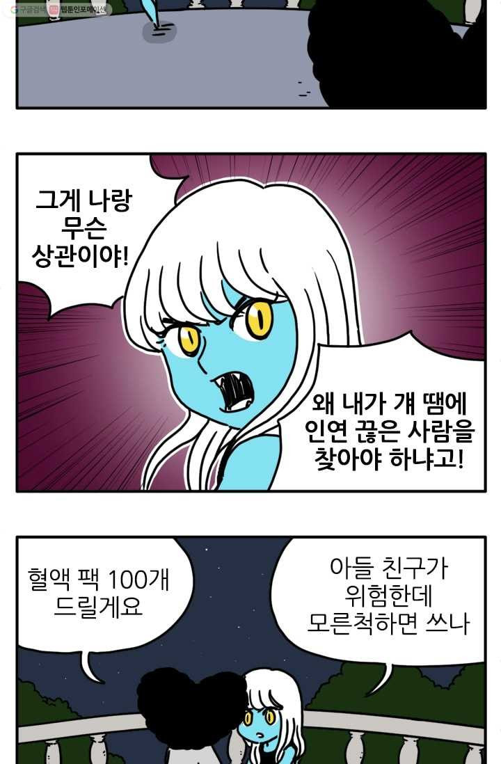 흡혈고딩 피만두 61화 소피아를 찾아 - 웹툰 이미지 5