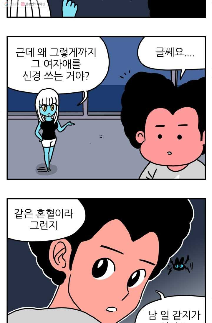 흡혈고딩 피만두 61화 소피아를 찾아 - 웹툰 이미지 7