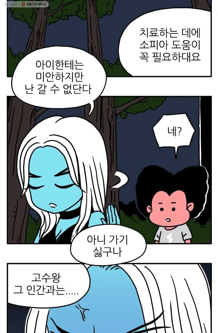 흡혈고딩 피만두 62화 고집불통 - 웹툰 이미지 2