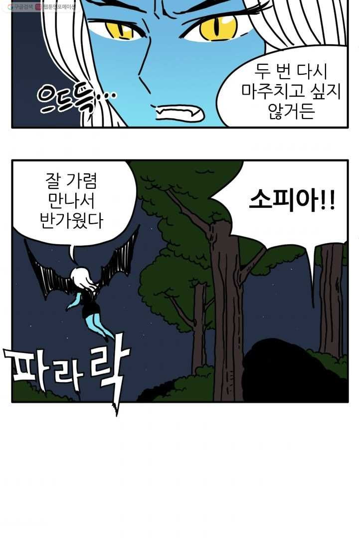 흡혈고딩 피만두 62화 고집불통 - 웹툰 이미지 3