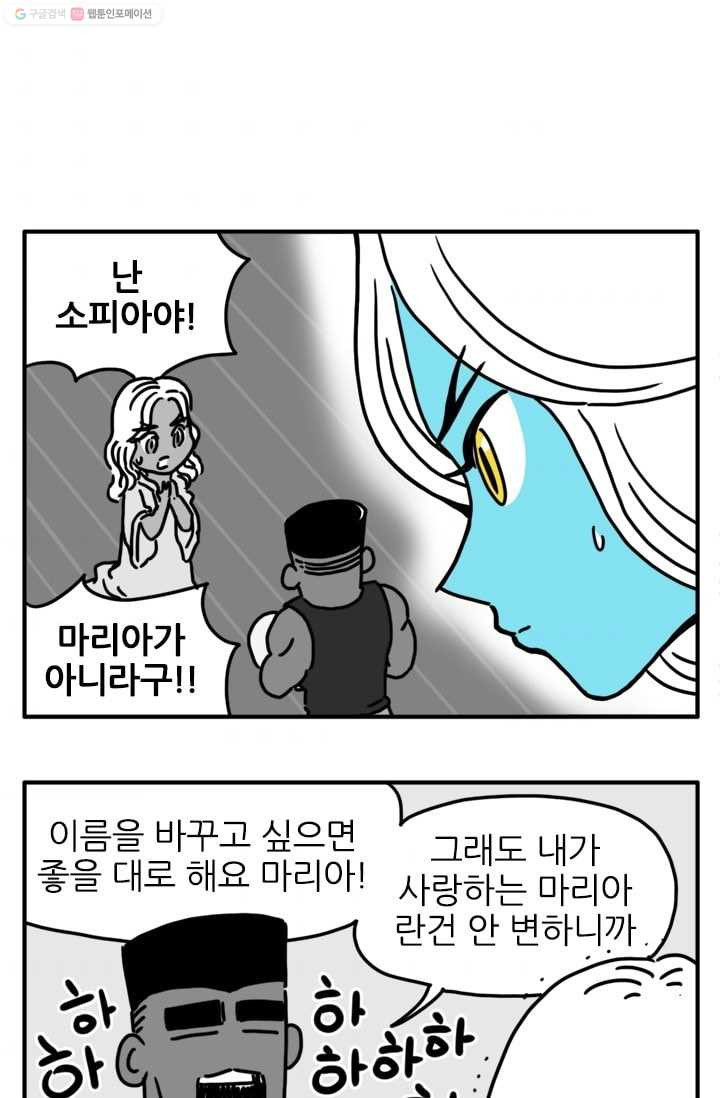 흡혈고딩 피만두 62화 고집불통 - 웹툰 이미지 4