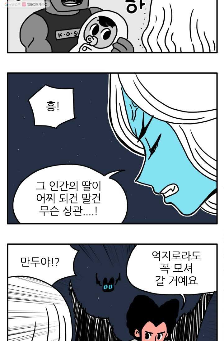 흡혈고딩 피만두 62화 고집불통 - 웹툰 이미지 5