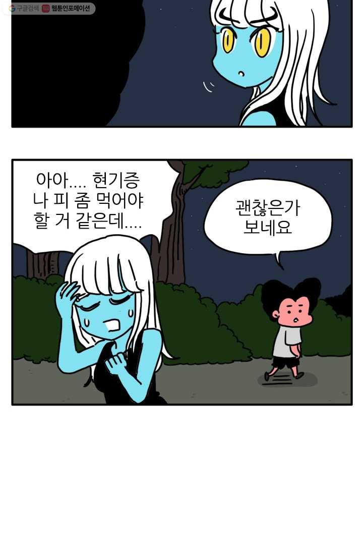 흡혈고딩 피만두 63화 마음이란 - 웹툰 이미지 7