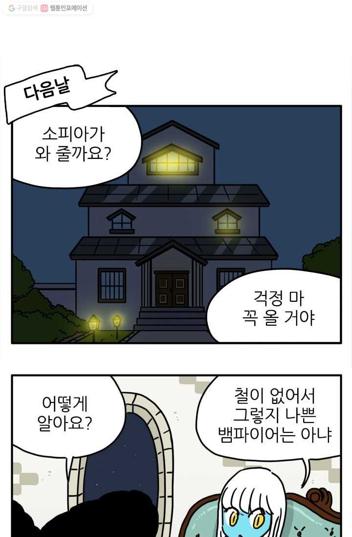 흡혈고딩 피만두 63화 마음이란 - 웹툰 이미지 8