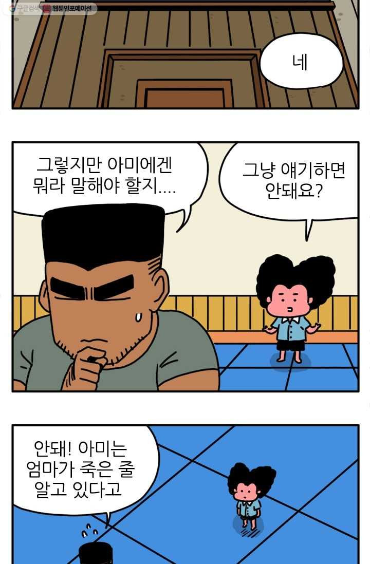 흡혈고딩 피만두 64화 어떻게 말해야 할지 - 웹툰 이미지 2