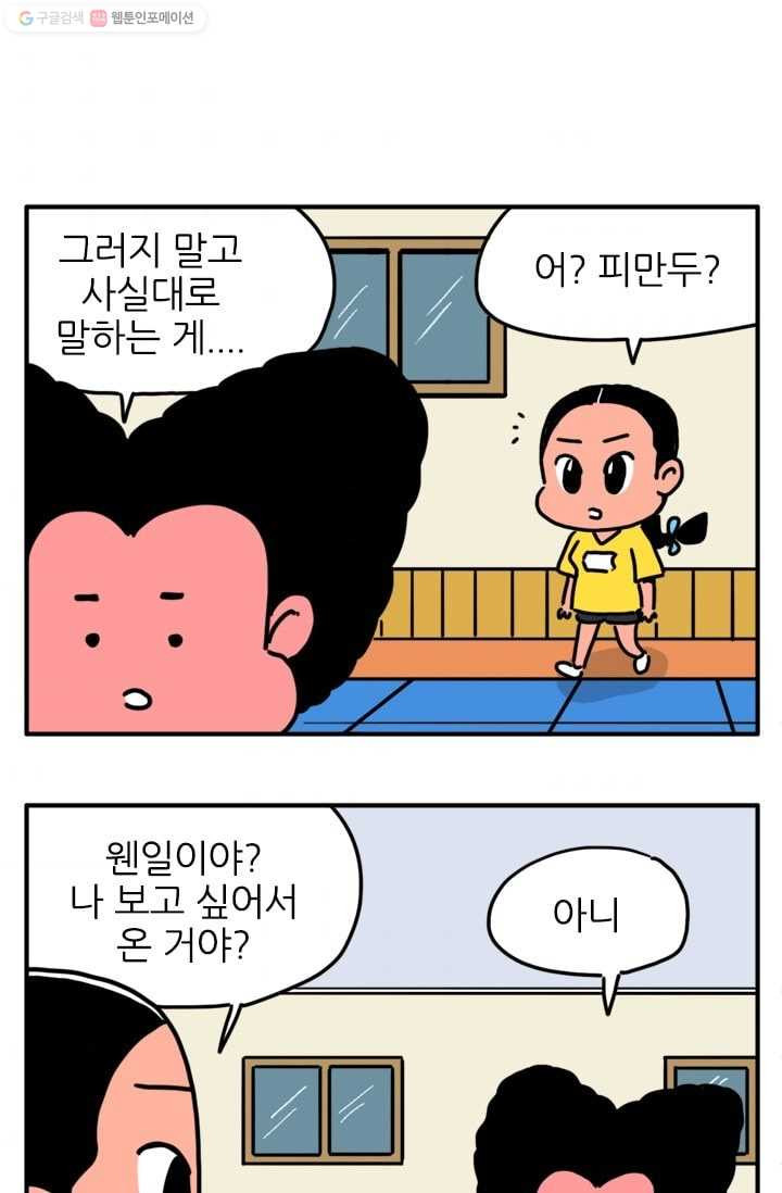 흡혈고딩 피만두 64화 어떻게 말해야 할지 - 웹툰 이미지 4