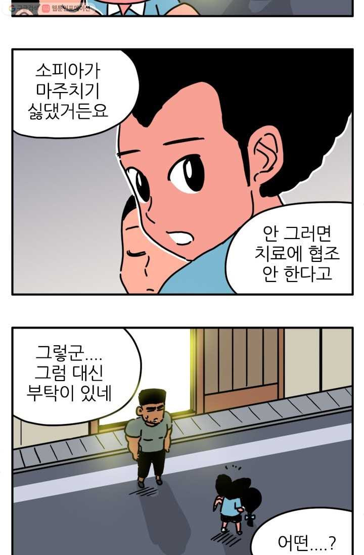 흡혈고딩 피만두 64화 어떻게 말해야 할지 - 웹툰 이미지 7