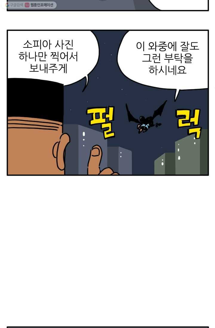 흡혈고딩 피만두 64화 어떻게 말해야 할지 - 웹툰 이미지 8