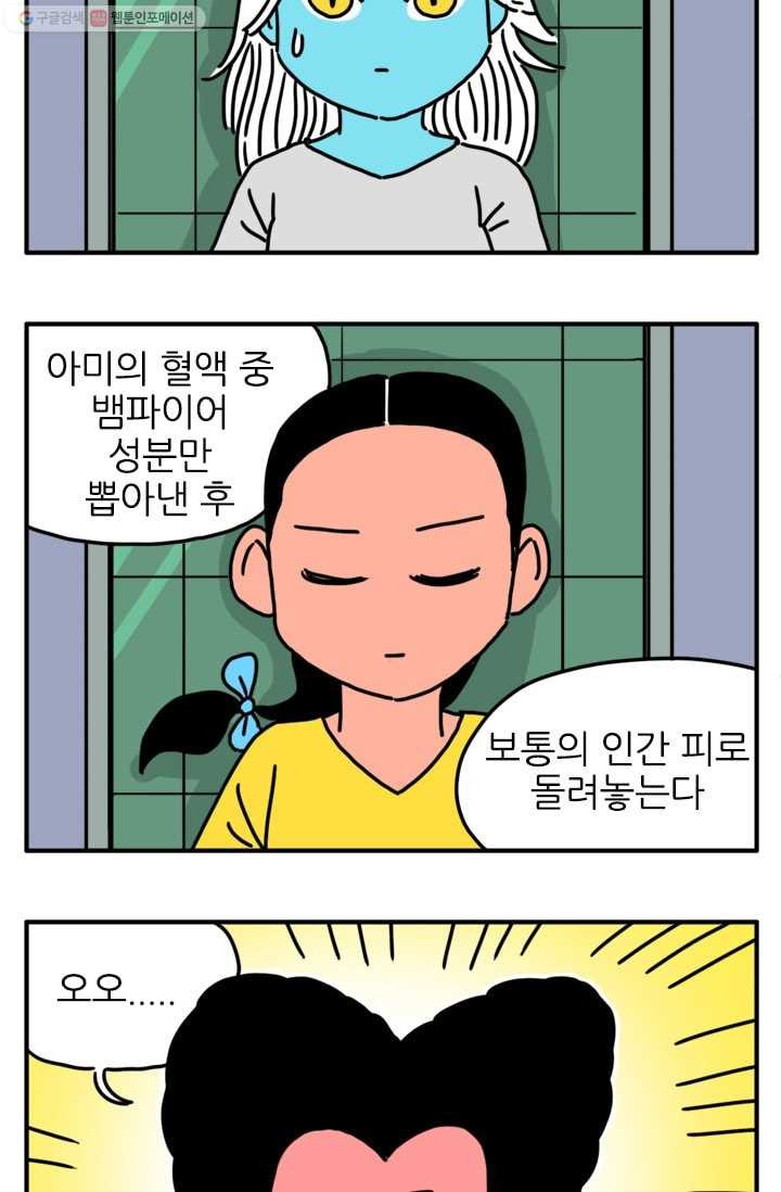 흡혈고딩 피만두 65화 경고 했잖아 - 웹툰 이미지 2