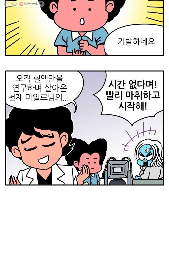 흡혈고딩 피만두 65화 경고 했잖아 - 웹툰 이미지 3