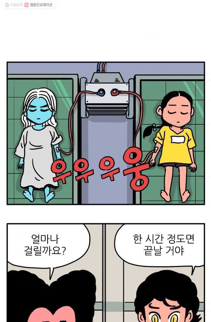 흡혈고딩 피만두 65화 경고 했잖아 - 웹툰 이미지 4