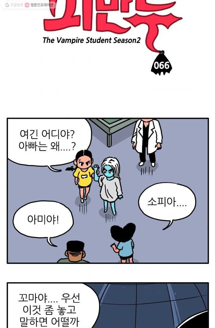 흡혈고딩 피만두 66화 무슨 딸 무슨 엄마 - 웹툰 이미지 3