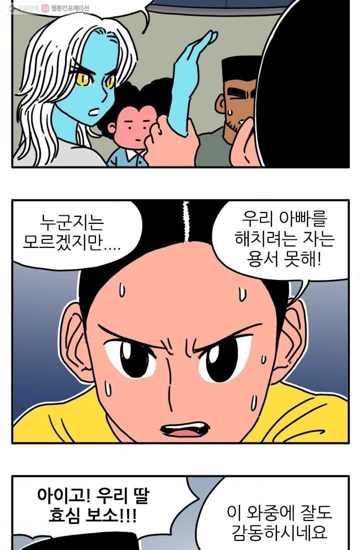 흡혈고딩 피만두 66화 무슨 딸 무슨 엄마 - 웹툰 이미지 4