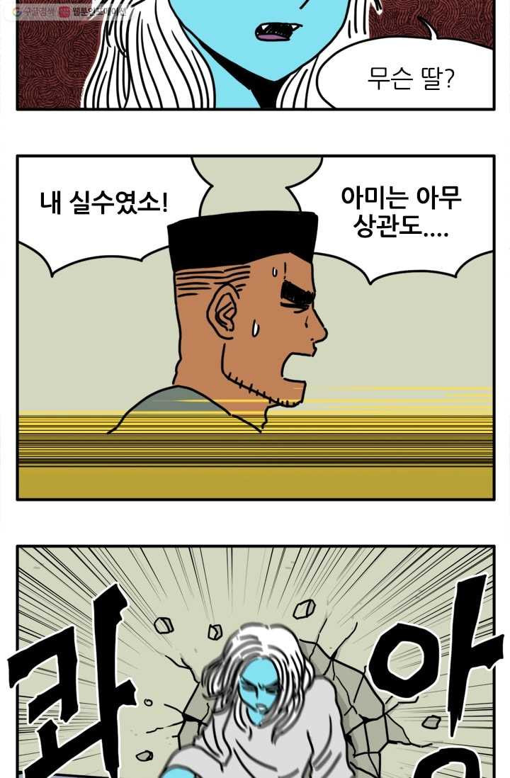 흡혈고딩 피만두 66화 무슨 딸 무슨 엄마 - 웹툰 이미지 9