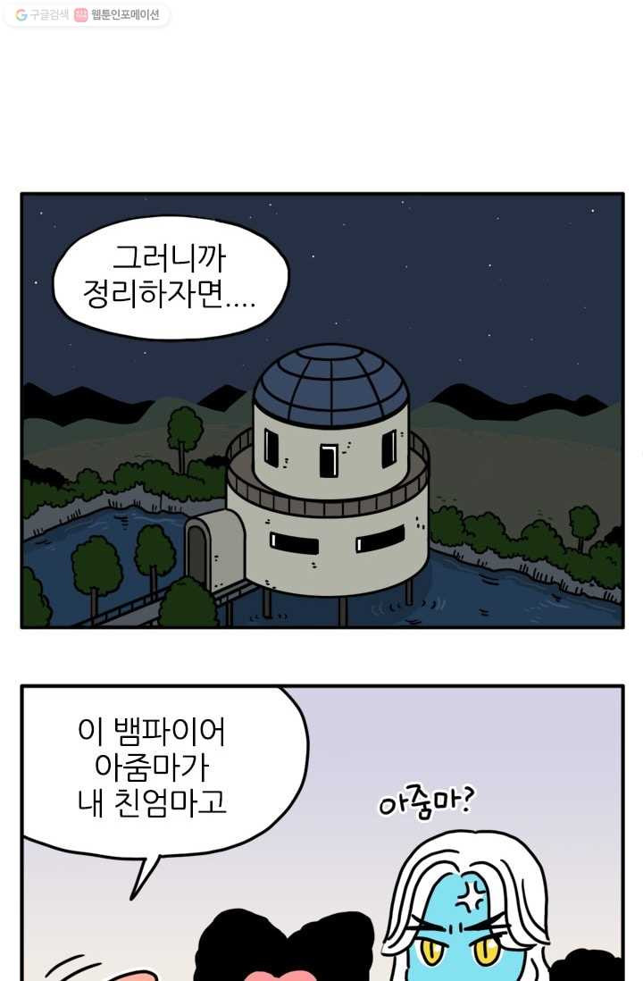 흡혈고딩 피만두 67화 아미의 결정 - 웹툰 이미지 8