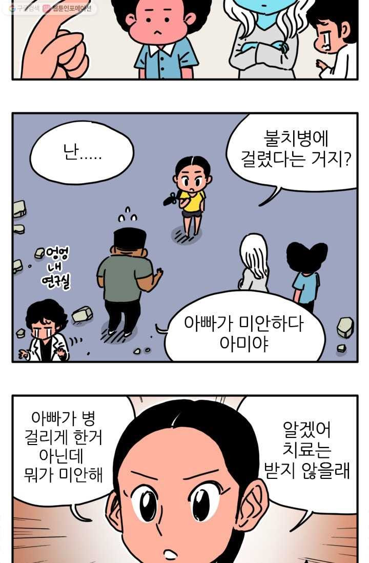 흡혈고딩 피만두 67화 아미의 결정 - 웹툰 이미지 9