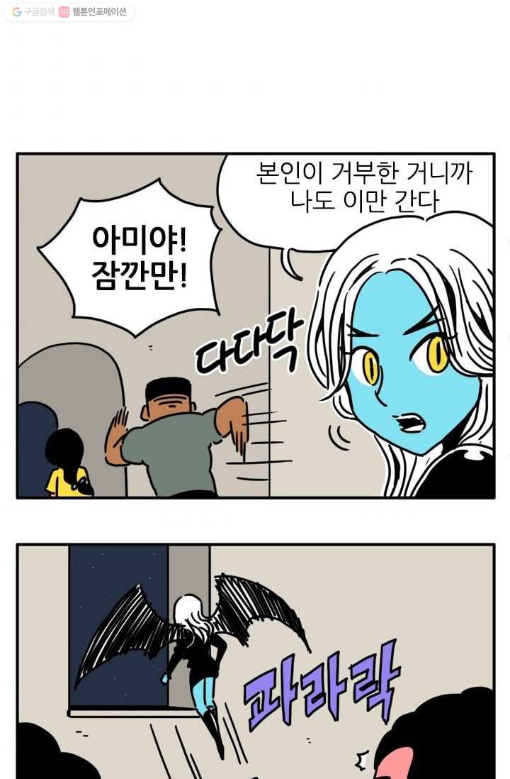 흡혈고딩 피만두 68화 이유가 뭐야? - 웹툰 이미지 4