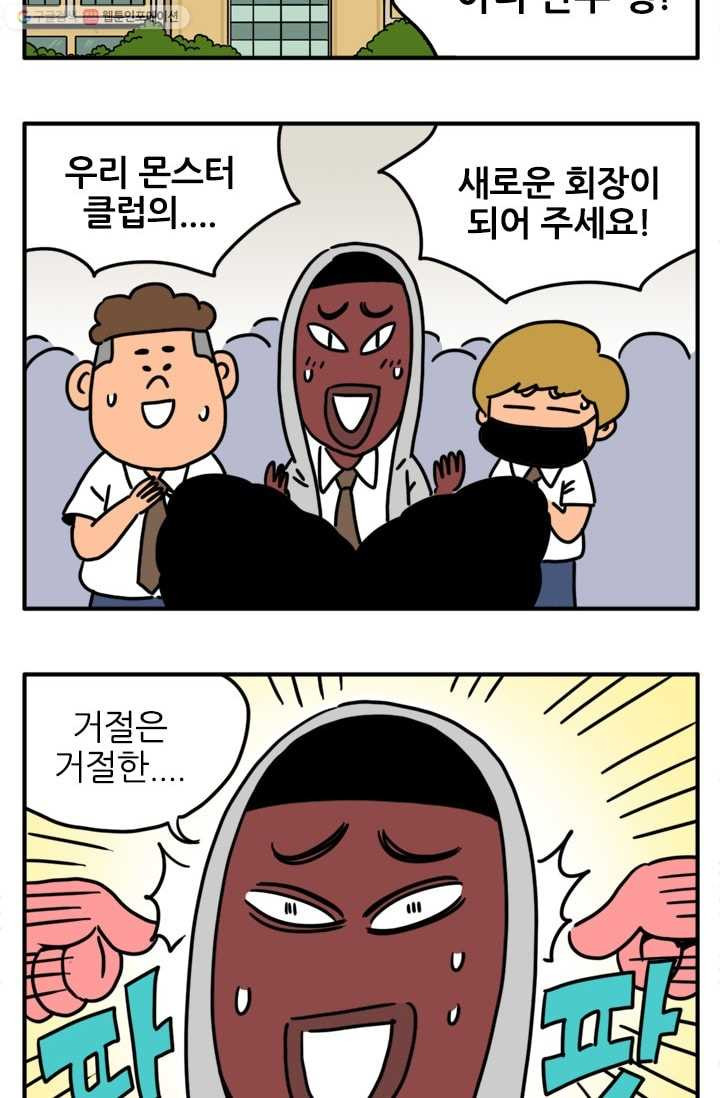 흡혈고딩 피만두 68화 이유가 뭐야? - 웹툰 이미지 7