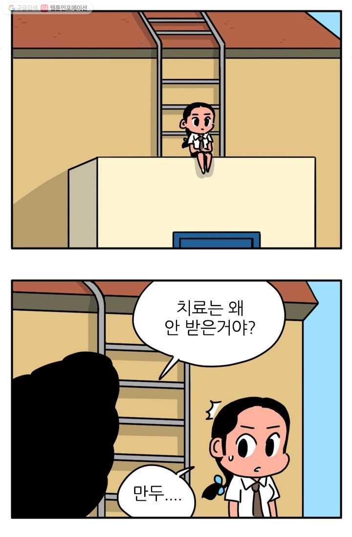 흡혈고딩 피만두 68화 이유가 뭐야? - 웹툰 이미지 9