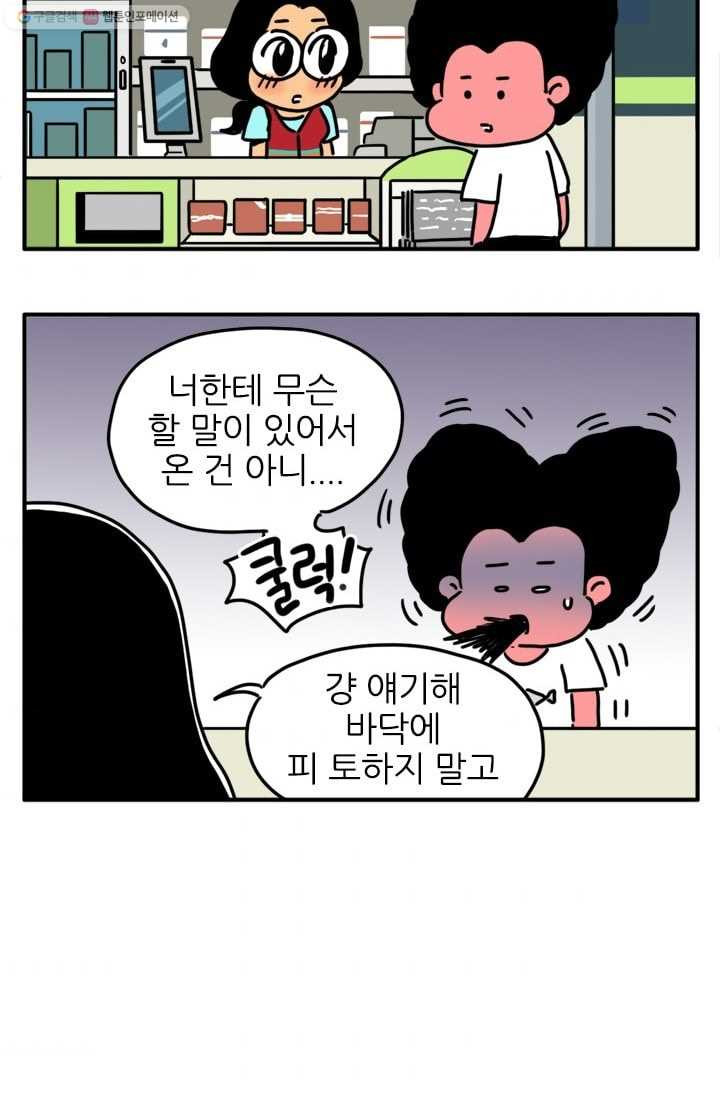 흡혈고딩 피만두 69화 할말 있어 - 웹툰 이미지 3