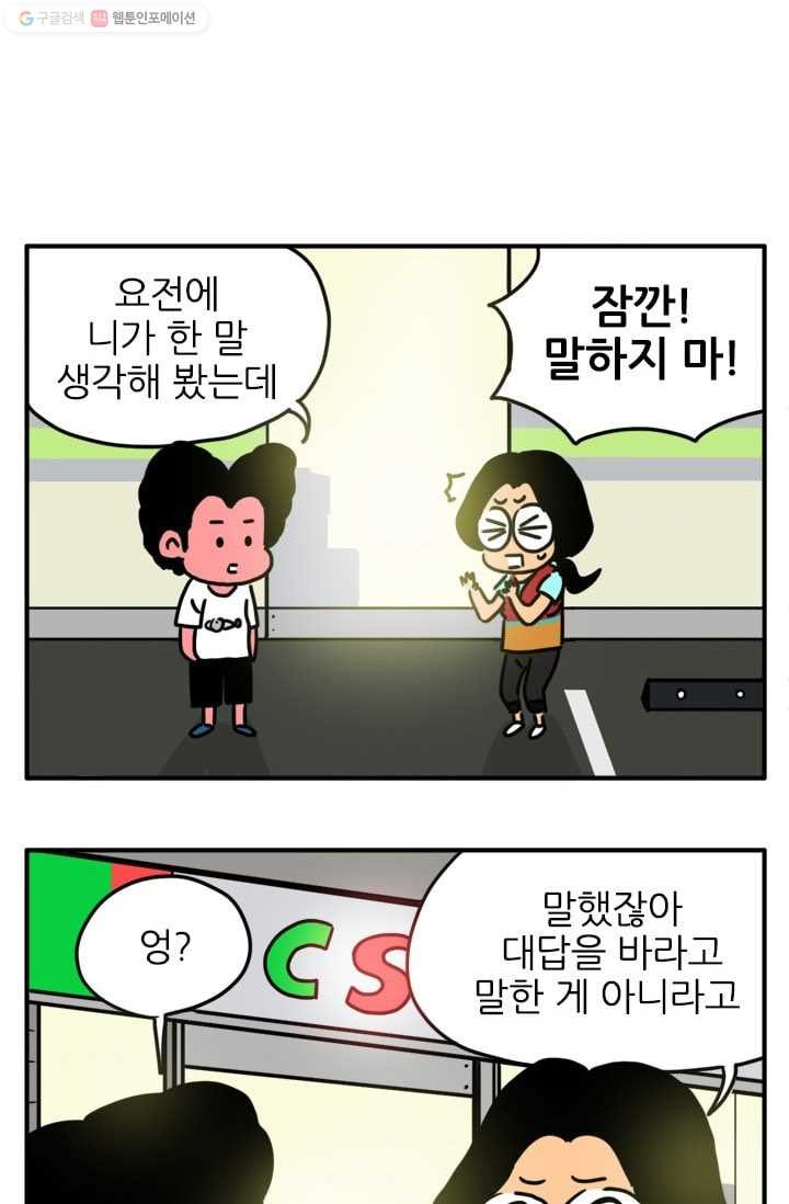 흡혈고딩 피만두 69화 할말 있어 - 웹툰 이미지 4