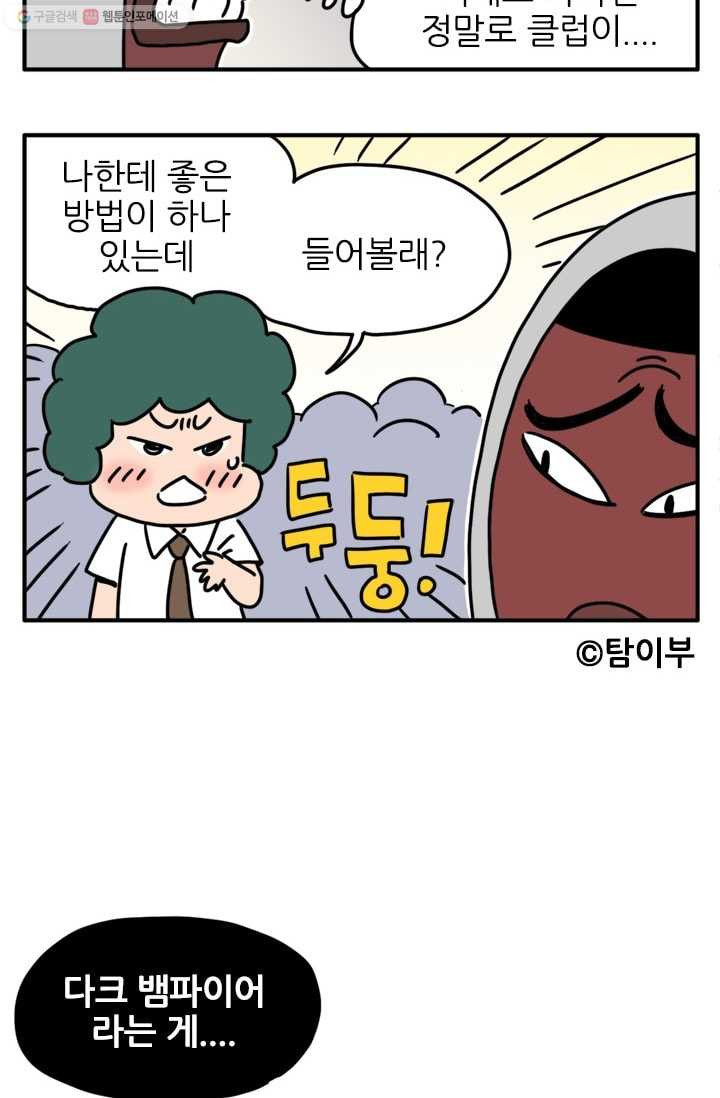 흡혈고딩 피만두 69화 할말 있어 - 웹툰 이미지 8