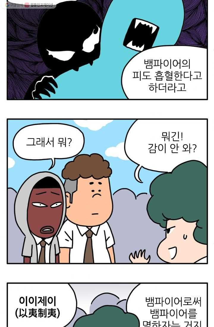 흡혈고딩 피만두 70화 다크 뱀파이어 - 웹툰 이미지 4