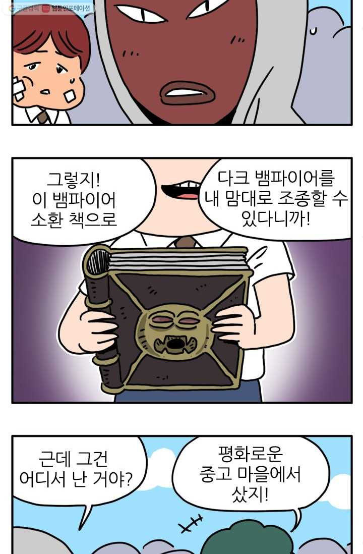 흡혈고딩 피만두 70화 다크 뱀파이어 - 웹툰 이미지 6