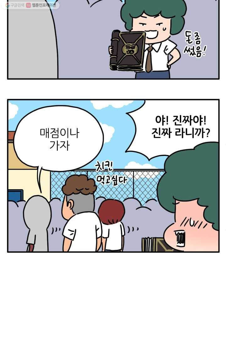 흡혈고딩 피만두 70화 다크 뱀파이어 - 웹툰 이미지 7