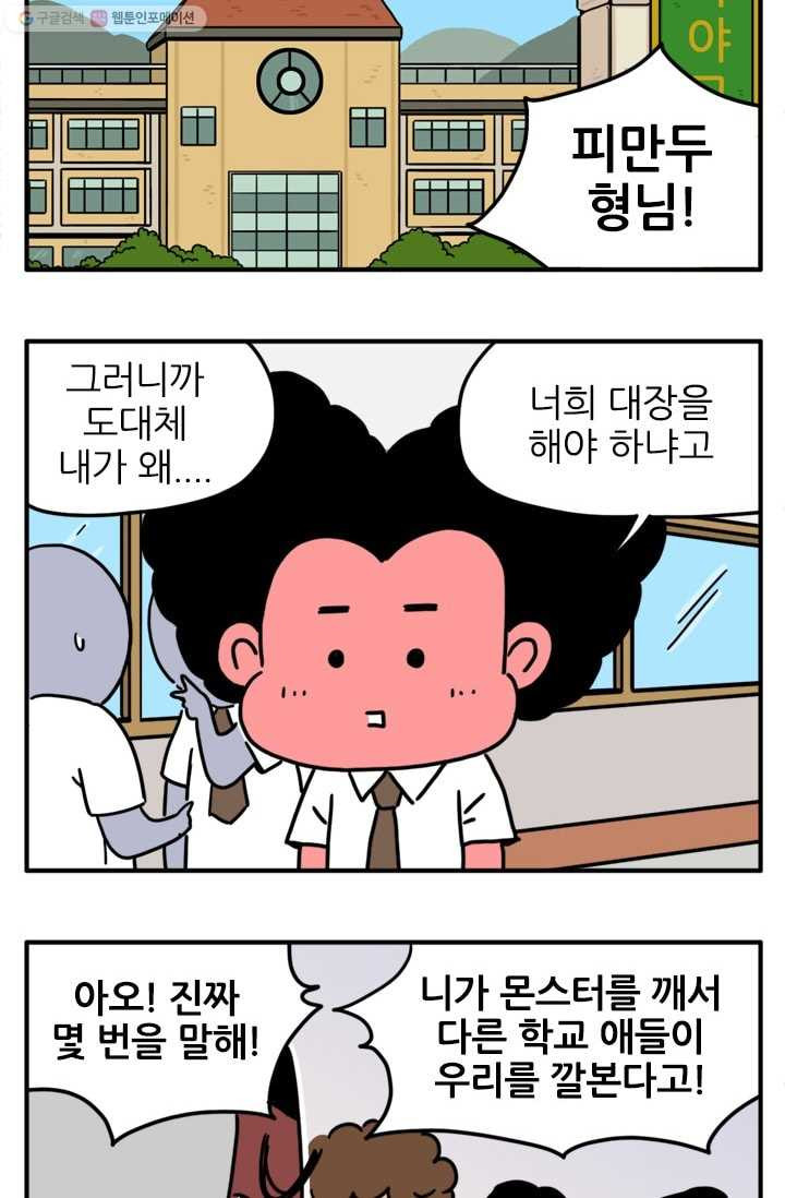 흡혈고딩 피만두 71화 그건 안되지 - 웹툰 이미지 2