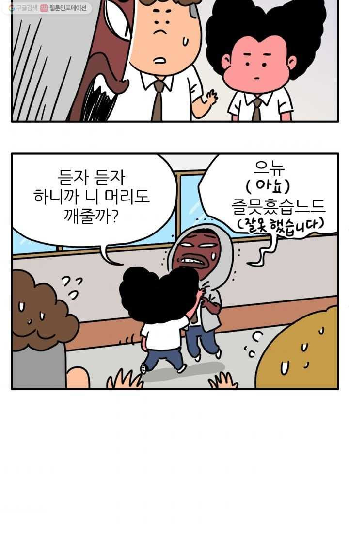 흡혈고딩 피만두 71화 그건 안되지 - 웹툰 이미지 3