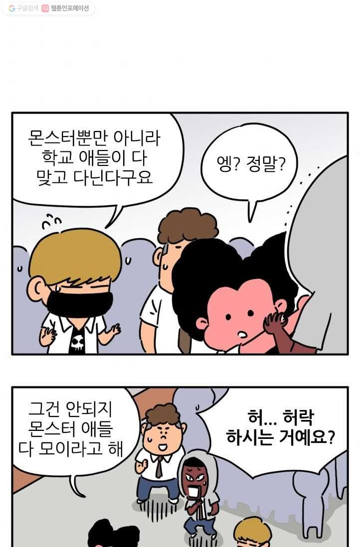 흡혈고딩 피만두 71화 그건 안되지 - 웹툰 이미지 4