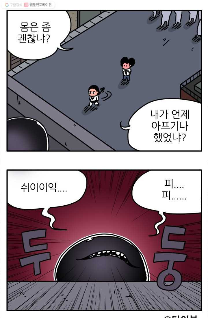 흡혈고딩 피만두 71화 그건 안되지 - 웹툰 이미지 10