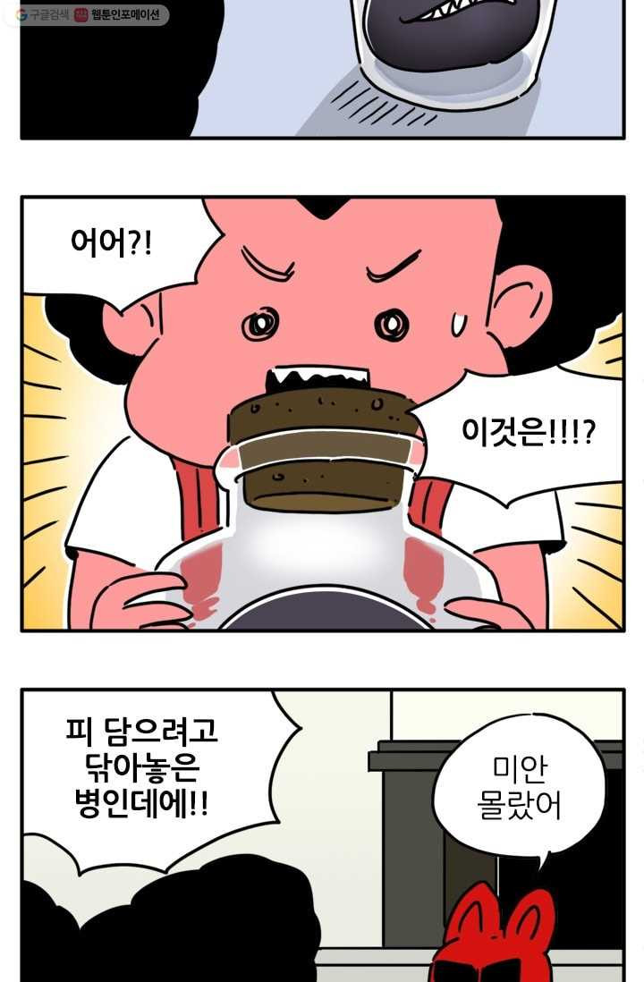 흡혈고딩 피만두 72화 피끈적이 - 웹툰 이미지 5