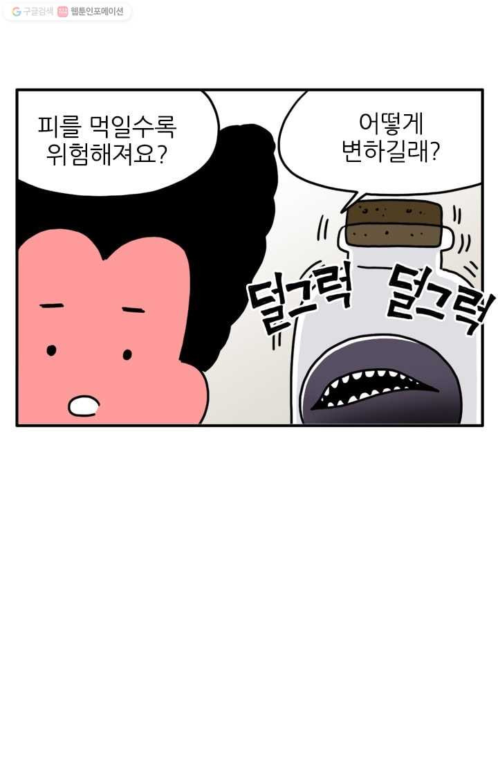 흡혈고딩 피만두 73화 무시무시한 괴물 - 웹툰 이미지 1